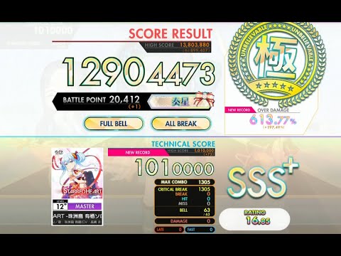 [オンゲキ bright MEMORY] STARRED HEART -珠洲島 有栖ソロver.- (MASTER) ABFB理論値 [外部出力]