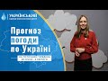 #ПОГОДА В УКРАЇНІ НА ТИЖДЕНЬ (30 СІЧНЯ-2 ЛЮТОГО)