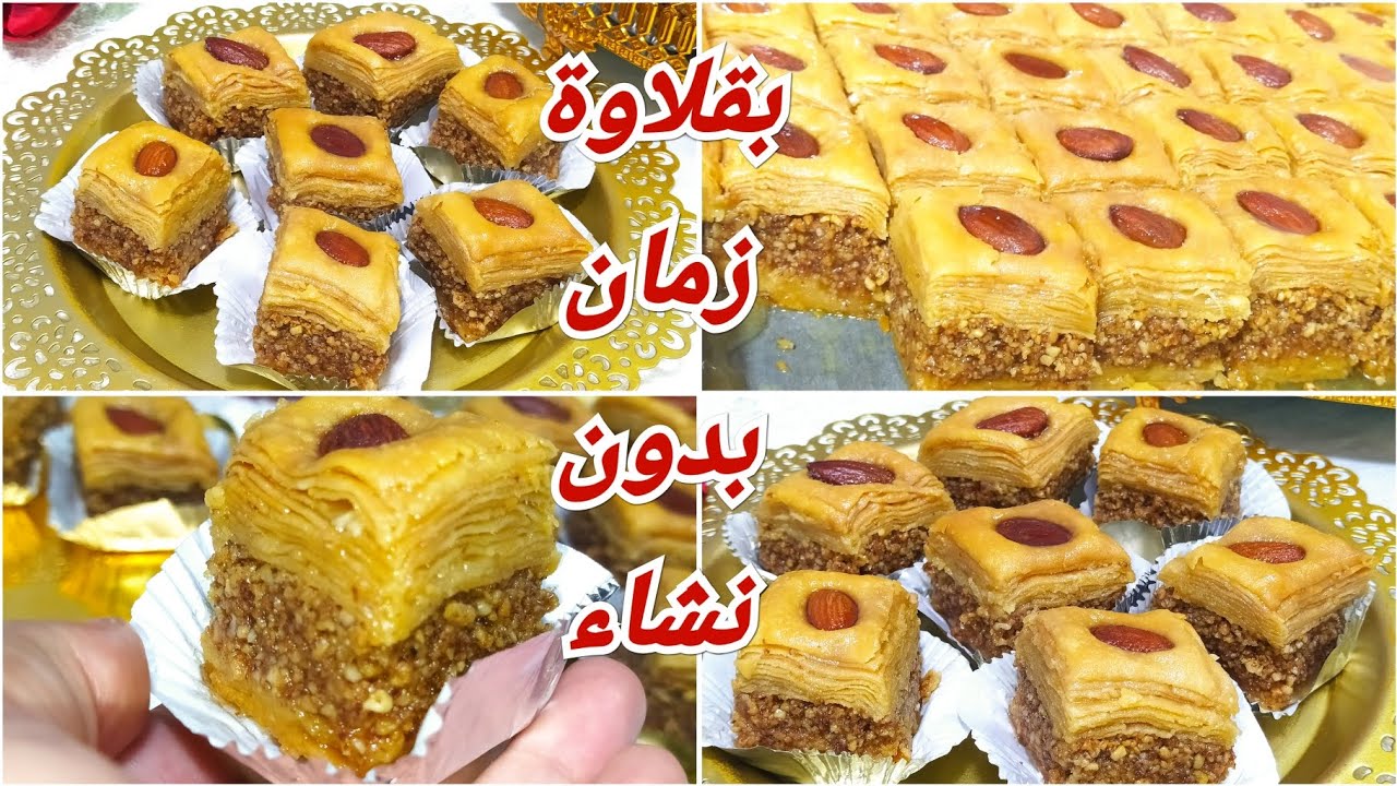 بقلاوة ألف ورقة ولا بقلاوة البرايس💥🔥أسهل بقلاوة ديريها مغاديش تبدليها أبدا 🥰 بدون نشاء وبدون تعب 👍♥️