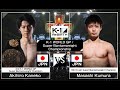 Akihiro Kaneko vs Masashi Kumura | FULL FIGHT | ReBOOT - K-1 ReBIRTH - Sep.10, 2023