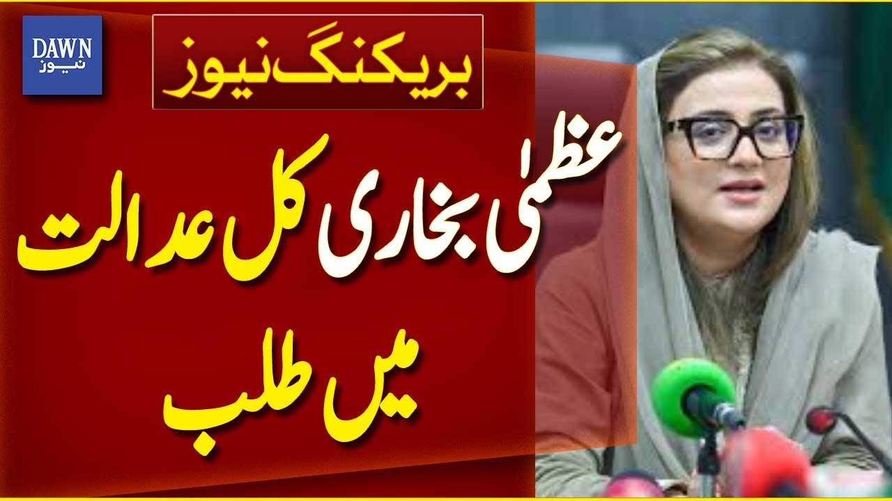 Azma Bukhari Summoned to Court Tomorrow in Fake Video Case | Breaking News | Dawn News