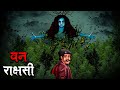    van rakshasi  hindi kahaniya  stories in hindi  horror stories in hindi