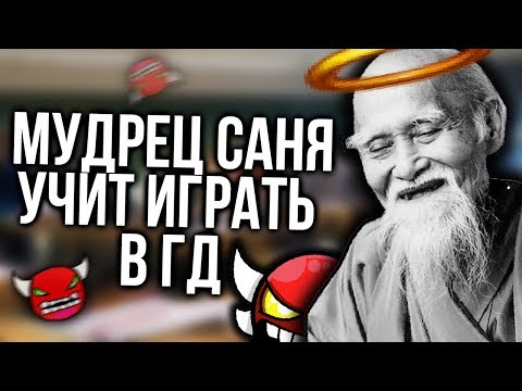 SAGE SANYA TEACHES HOW TO PLAY GEOMETRY DASH // SCHOOLCHILDREN #21