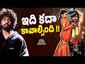 #IRUMUDI : ఇది కదా కావాల్సింది ? | Ravi Teja | Shiva Nirvana | GV Prakash | NTV ENT