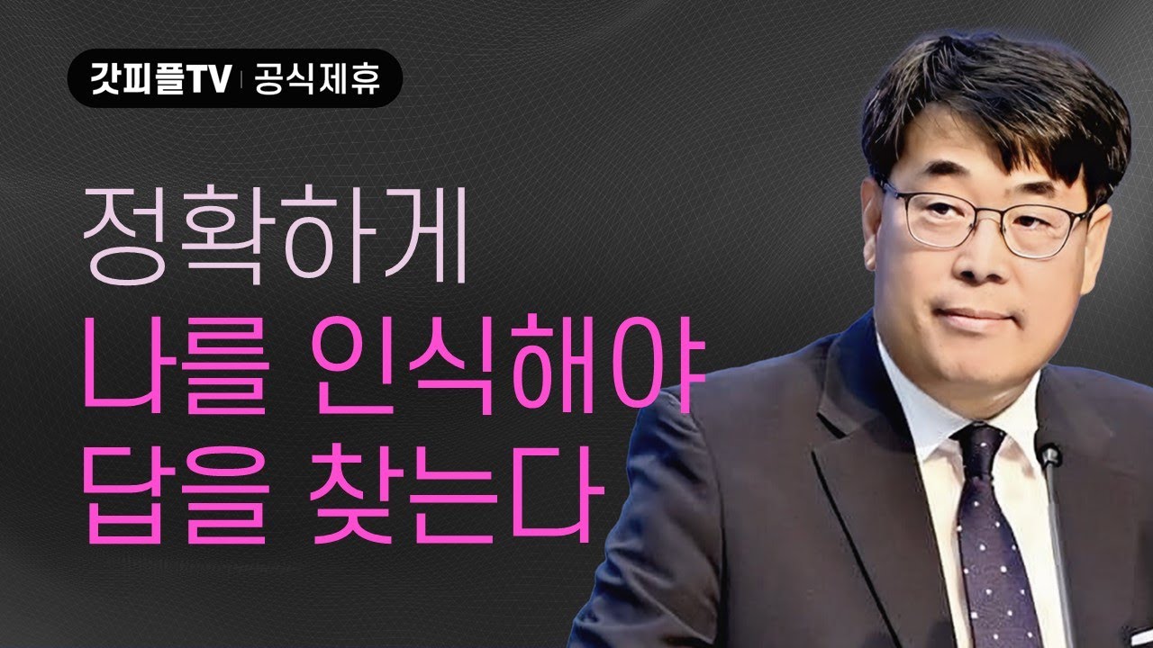 우리중에 경건한 자는 아무도 없습니다 - 김관성 목사 설교 낮은담교회 : 갓피플TV [공식제휴]