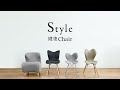 Style健康Chair＿Short_ver