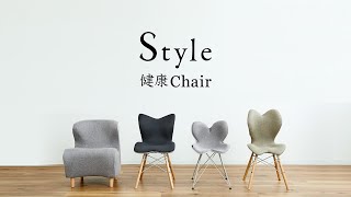 Style健康Chair＿Short_ver