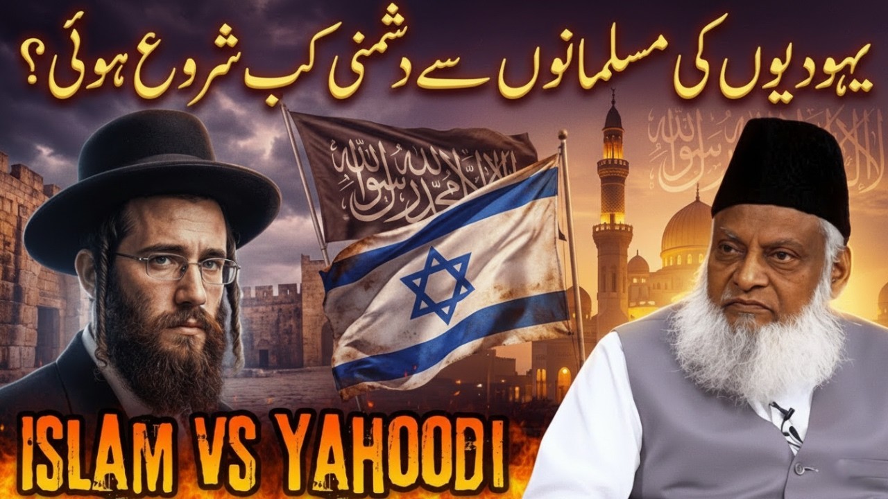 Yahudiyon Ki Musalmanon Se Dushmani Kab Shuru Hui? | Dr. Israr Ahmed