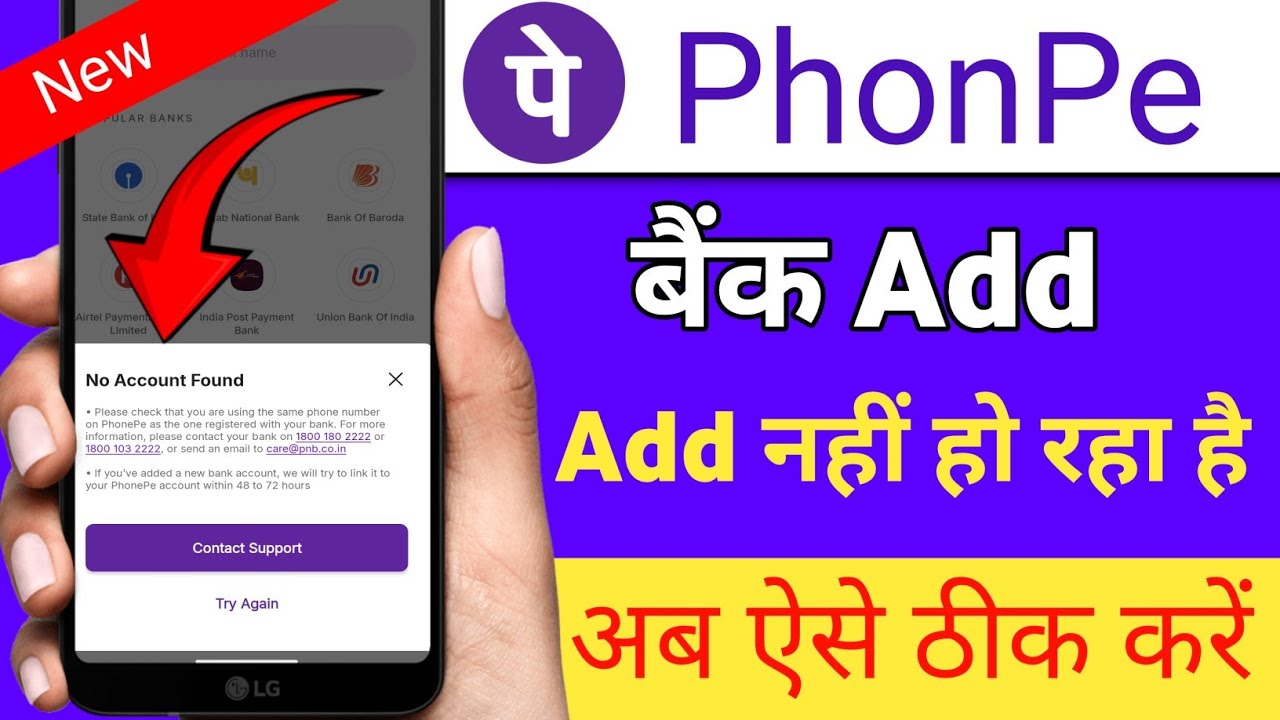 Phone pe me No account found problem solve ll How to you No Account Found ka problem solve Phonepe ,