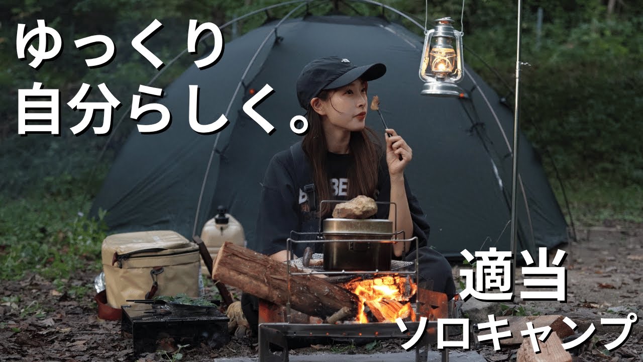 【ソロキャンプ】キノコまみれ×秋茄子で秋キャンプ飯　ゆっくり適当にキャンプ