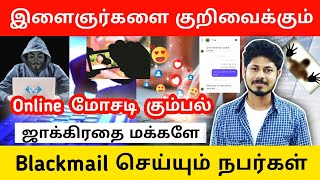 Blackmail from a Video call | Nude video Call Scam | Fake id screenshot 2