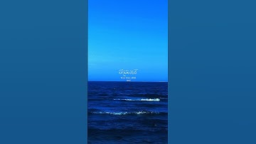 #اكسبلور #المصحف #kuran #حالات_واتس آيات قصيرة من القرآن الكريم حالات واتس آب