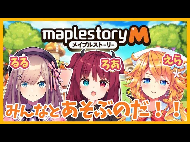 【メイプルストーリーM】我、装備を整えてリベンジなのだ！！【御伽原江良☆鈴原るる☆夢月ロア】のサムネイル