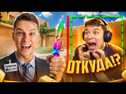 ПРИТВОРИЛСЯ РАЗРАБОМ И ЗАТРОЛЛИЛ АГРО-СТРИМЕРА НОЖОМ МИМИКРАЙ😂