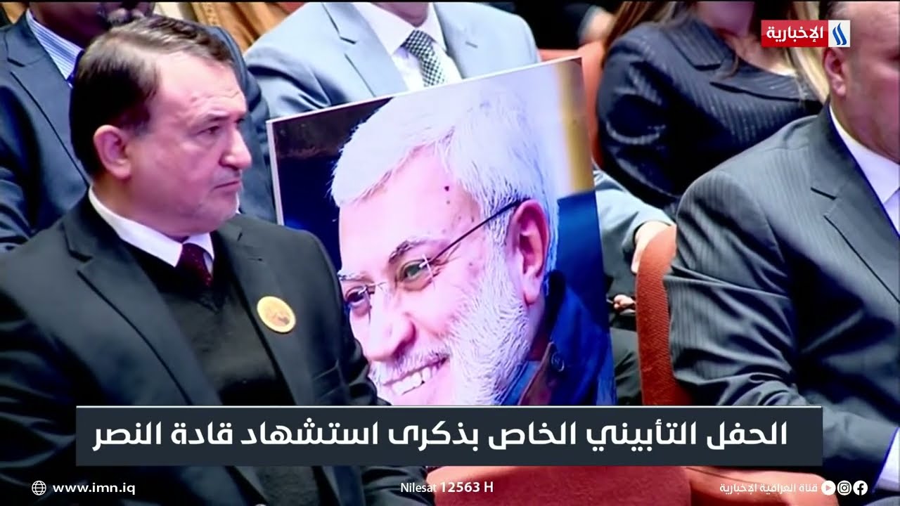 الحفل التأبيني الخاص بذكرى استشهاد قادة النصر