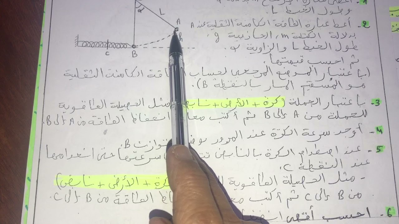 2AS:تمرين مهم حول الطاقة الكامنة الثقلية ،الطاقة الحركية والطاقة الكامنة المرونية