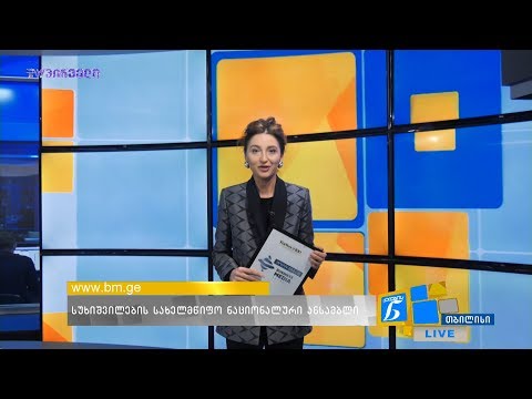 ქალების ნარატივი - 20.12.2018 - გადაცემა სრულად
