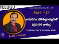 Telugu | EVERYDAY WITH THE HOLY SPIRIT | April 24 | Bro.G.P.S. Robinson