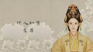 [Thaisub/ซับไทย] Yi Ren Ru Meng (伊人如梦) - Henry Huo (霍尊) (Legend of Mi Yue ost.)