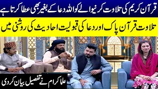 Dua Aur Quran Ki Tilawat Karne Ki Fazilat | Ramadan 2024| Ramzan Ka SAMAA