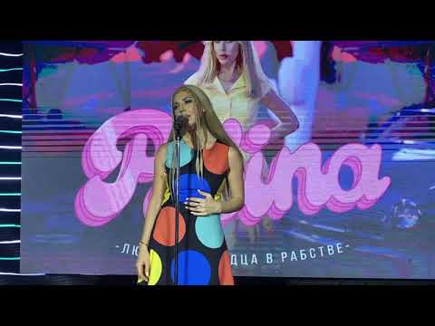 POLINA - 'Любовь у сердца в рабстве'. Живой звук.