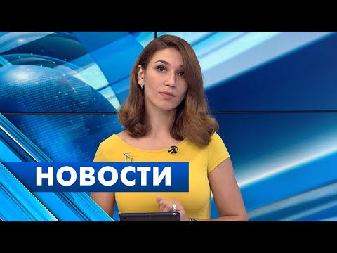 Главные новости Петербурга / 26 июня