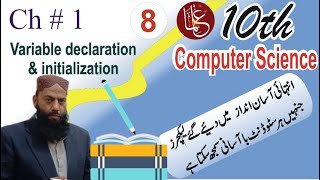 10th Class Computer | Unit 1 | Lecture 1.8 Variable declaration and initialization |Sir Saeed| ILMA