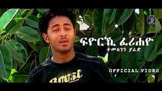 Temsghen Yared - Fiyoriki Feriheyo - ተመስገን ያሬድ - ፍዮሪኺ ፈሪሐዮ (Official Video) - Eritrean Music