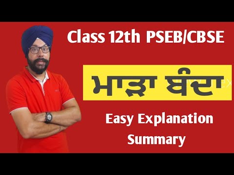 mada banda class 12 punjabi  mara banda kahani story cbse pseb explanation summary lazmi punjabi