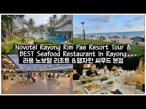 [EN]🇹🇭VLOG : Novotel Rayong Rim Pae Resort Tour & BEST Seafood Restaurant In Rayong : Rayong Trip