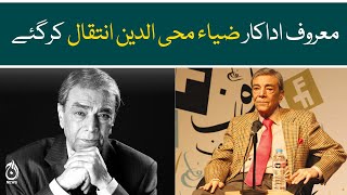 Renowned actor, director Zia Mohyeddin passes away in Karachi - Aaj News