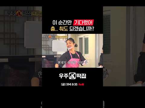한순간도 쉬지 않는 퍼포머 <strong>은지</strong>💃🏻 #우주떡집 EP.2