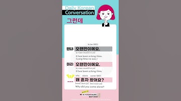 Daily Korean: 그런데 (By the way)