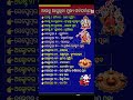 ଆଗକୁ ଆସୁଥିବା ପର୍ବ ପର୍ବାଣୀ 👍 #viral #odia #generalknowledge #shorts #youtubeshorts