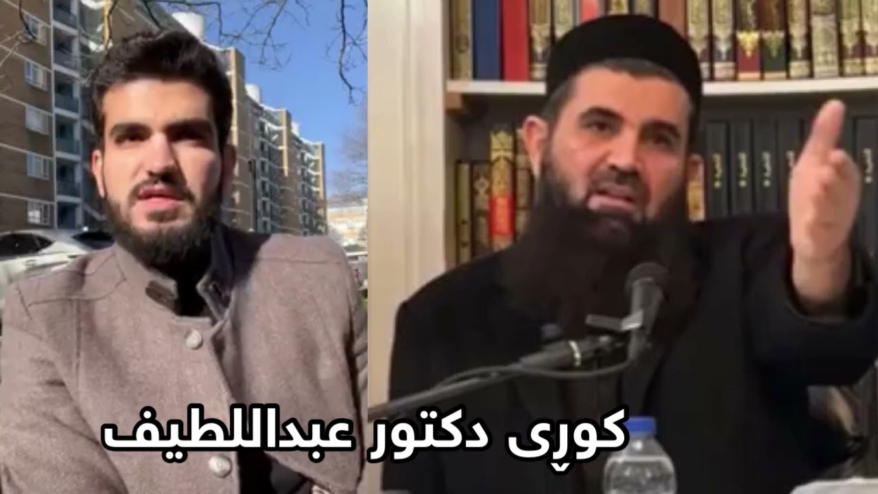 کوڕەکەی  دكتور عبداللطيف  ھاتەدەنگ و قسەدەکات