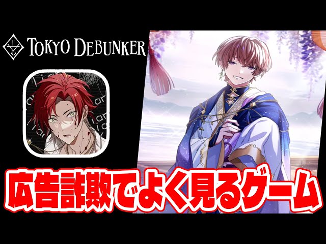 EP18 [#93] I tried out Tokyo Debunker, the game you often see in