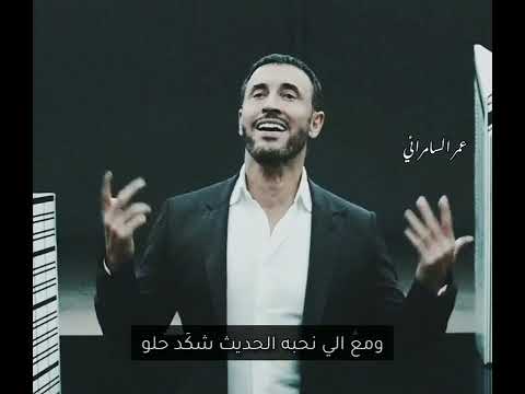يانور عيوني شلونكم كاظم الساهر