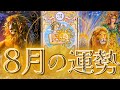 【獅子座🌕新月パワー✨】太陽の祝福降り注ぐ夏🌞あなたに起こること🌻1週間の流れ・全体運・仕事運・恋愛運・ラッキーアクションetc...
