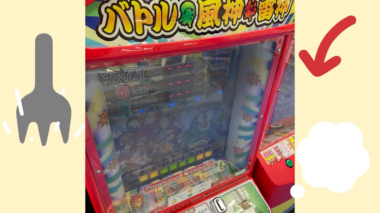 バトル風神雷神 #2《メダルゲーム》/ Battle wind god and thunder god