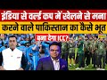 Pakistan Boycott India Match : इंडिया से World Cup में खेलने से मना..अब पाक का कैसे भूत बनाएगा ICC?
