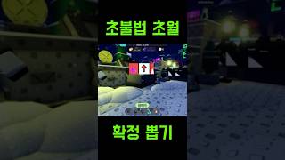 볼타디 초불법 초월 확정에서 뭐 나오는지 보기 screenshot 3