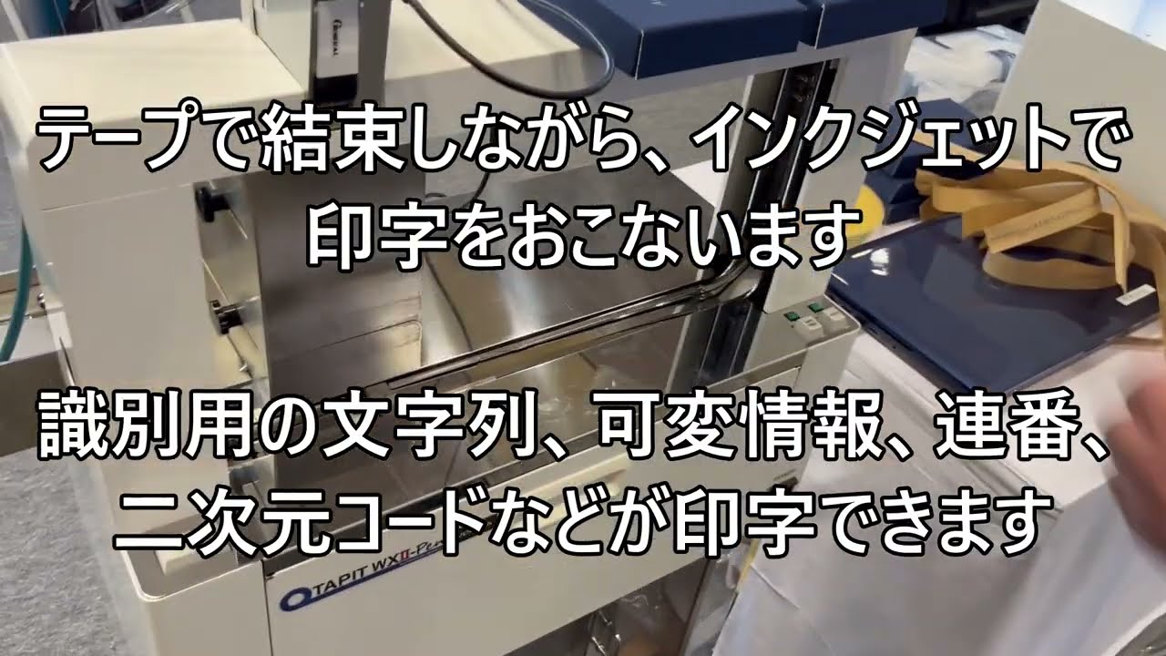 印字機能付き帯掛機テーピットWXII Pen - YouTube