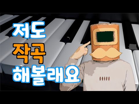 미디작곡 나도 해볼래...