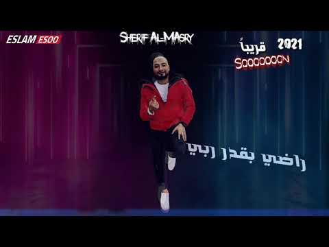 حالة واتس شريف المصري جديد 2021