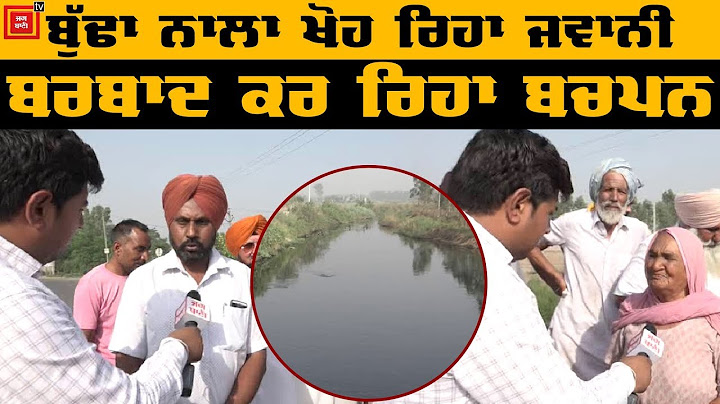 Ludhiana ਦਾ ਬੁੱਢਾ ਨਾਲਾ ਬਣਿਆ ਕਾਲੇ ਪਾਣੀ ਸਜ਼ਾ