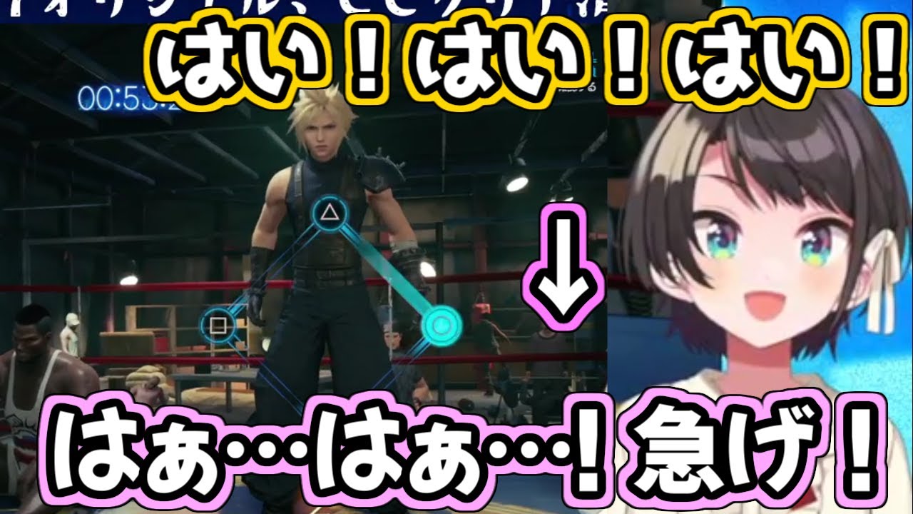 【ホロライブ切り抜き】掛け声がどんどん可愛くなる大空スバル【FF7リメイク】