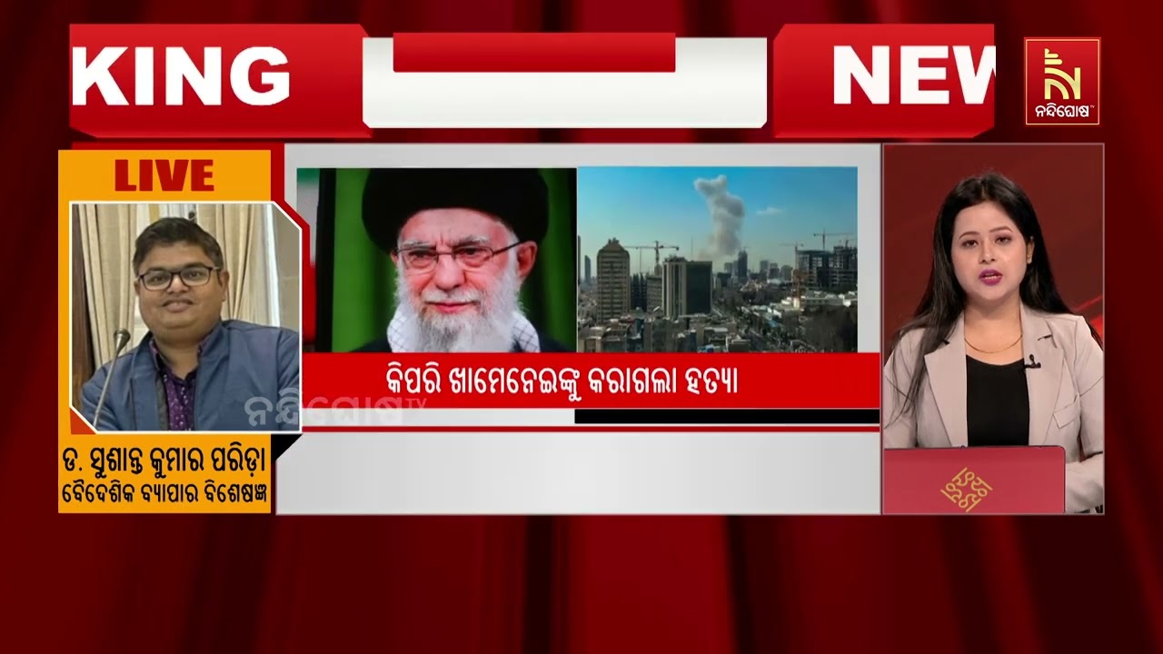 ଇରାନ ସୁପ୍ରିମଲିଡର ଖାମେନେଇଙ୍କ ନିଧନକୁ ନେଇ ମତ ରଖିଛନ୍ତି ଟ୍ରମ୍ପ I