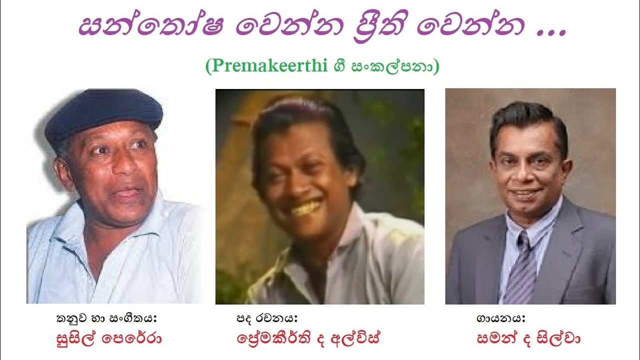 santhosa wenna preethi wenna santhosa wenna preethi wenna