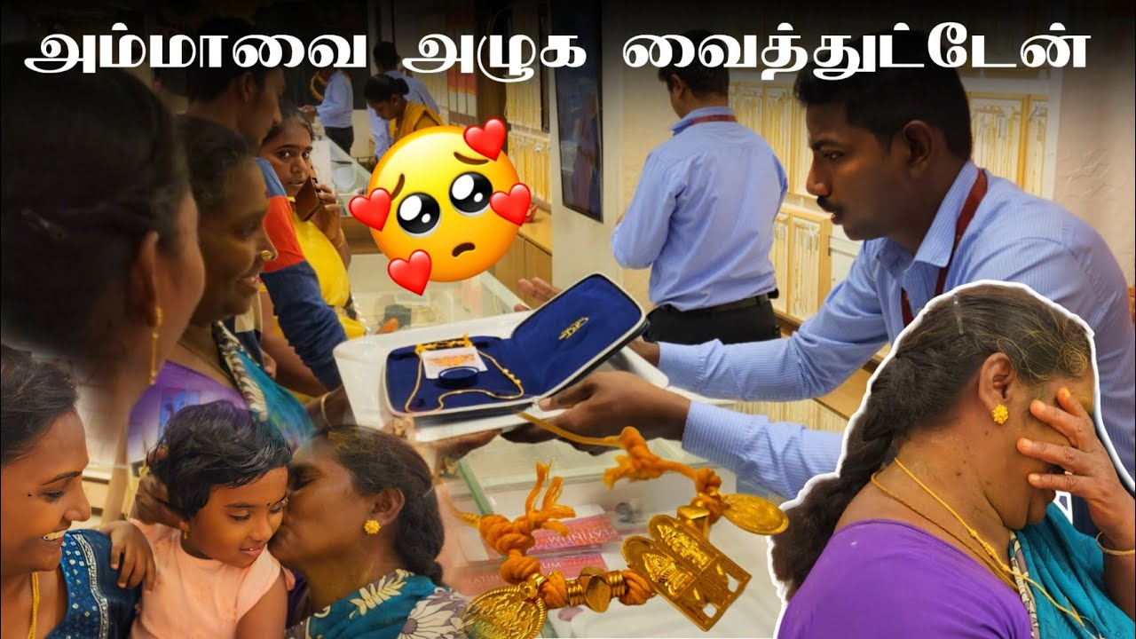 😭அம்மாவை அழுக வைத்துட்டேன்😭 I made my mother cry