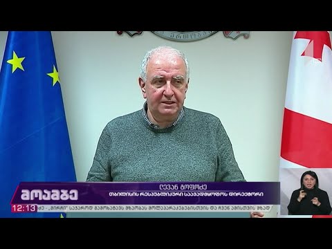 ვაქცინაციის პროცესი საქართველოში